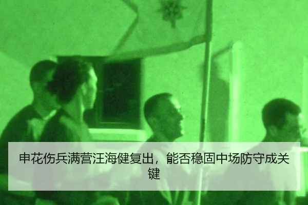 shen-hua-shang-bing-man-ying-wang-hai-jian-fu-chu-neng-fou-wen-gu-zhong-chang-fang-shou-cheng-guan-jian-2-902.jpg