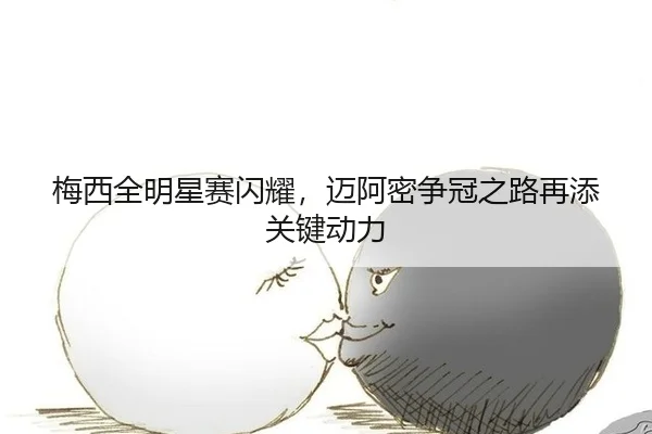 mei-xi-quan-ming-xing-sai-shan-yao-mai-a-mi-zheng-guan-zhi-lu-zai-tian-guan-jian-dong-li-2-487.jpg